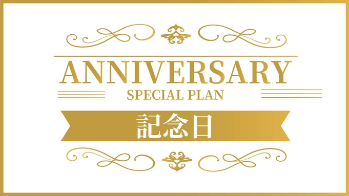 【記念日やお誕生日のお祝いに】嬉しい特典付き♪せいろ蒸し「旬越」＆ハーフバイキング！飲み放題付き♪